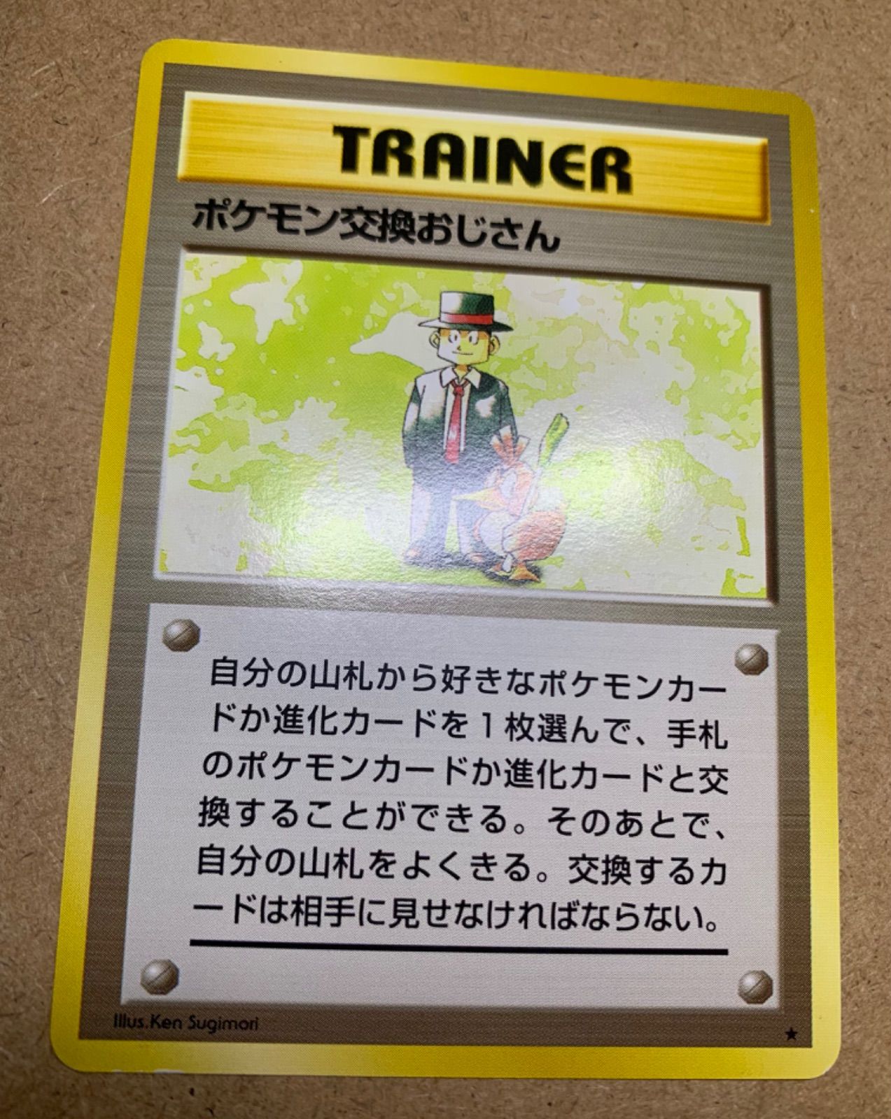 ポケモン交換おじさん トレーナーカード ポケモンカード 旧裏 ポケモン交換おじさん - メルカリ