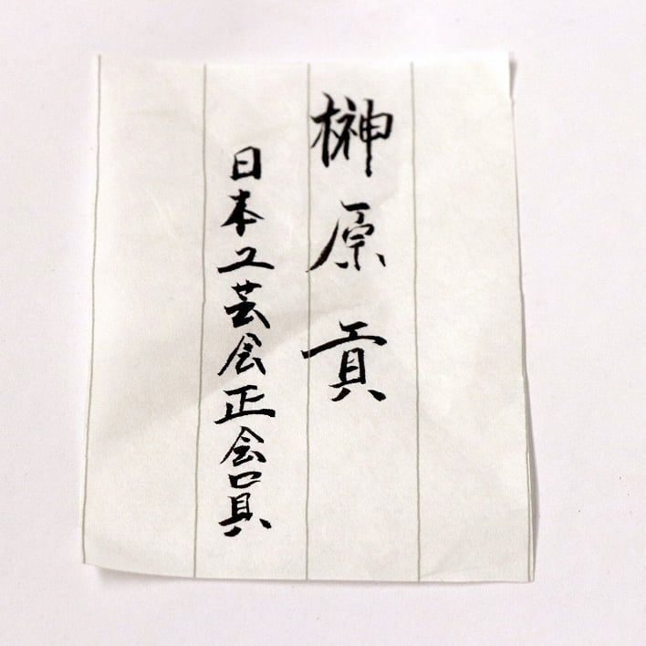 韓国人間文化財 海剛 酒器 共箱 陶芸・陶器】柳海剛 柳根瀅 人間国宝