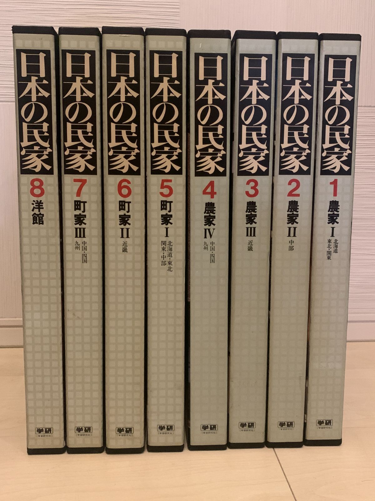 希少】日本の民家 学研 全8巻セット - メルカリ