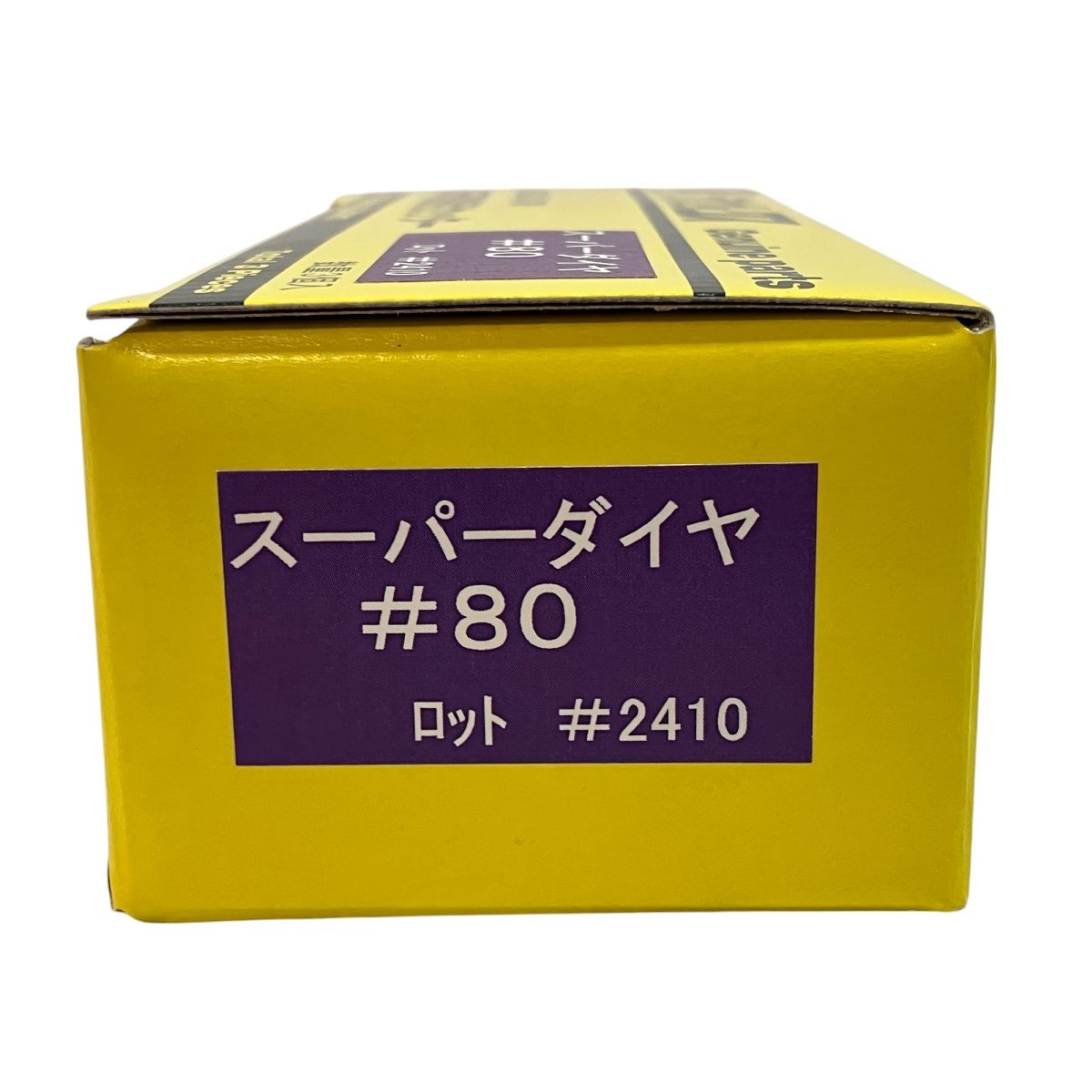 スーパーダイヤ 80
