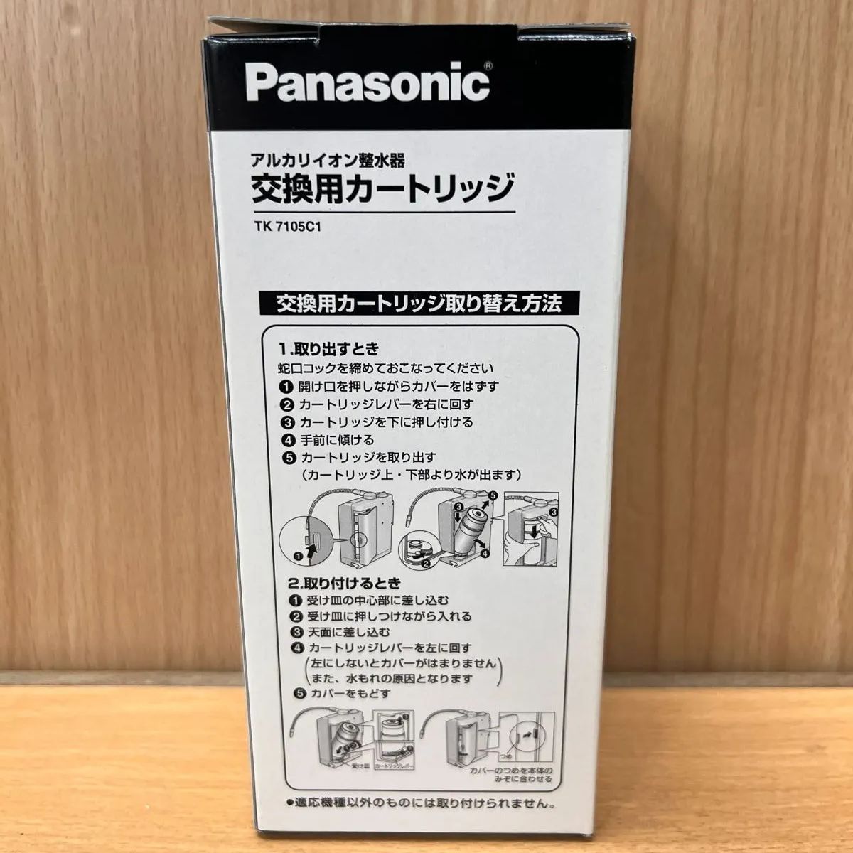 m 新品未開封 パナソニック Panasonic アルカリイオン整水器用