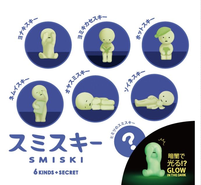 smiski シリーズ１
