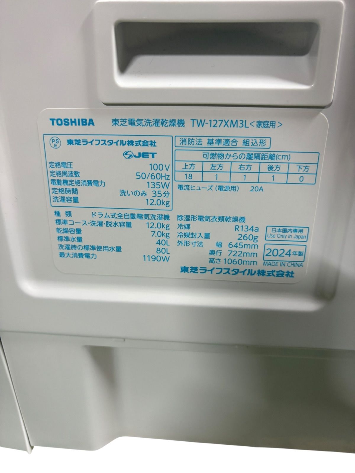 2024年製 TOSHIBA ドラム式洗濯機 TW-127XM3L 洗濯機 乾燥機