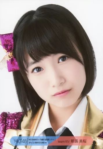 中古】生写真(AKB48・SKE48) 朝長美桜/バストアップ/「HKT48夏のホール