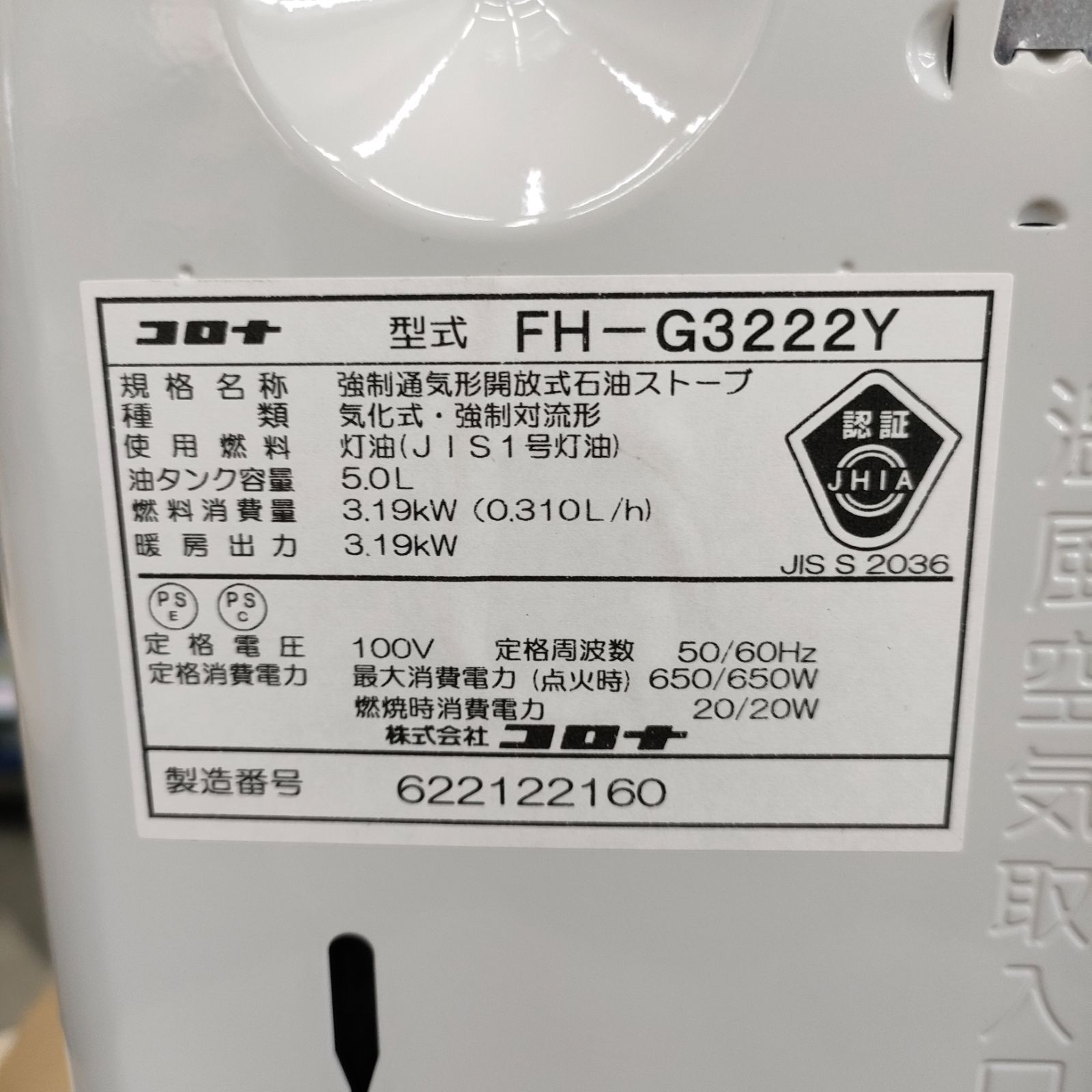コロナ 石油ファンヒーター FH-G3222Y 2025年製 WWW_KANDAIZUMI_COM