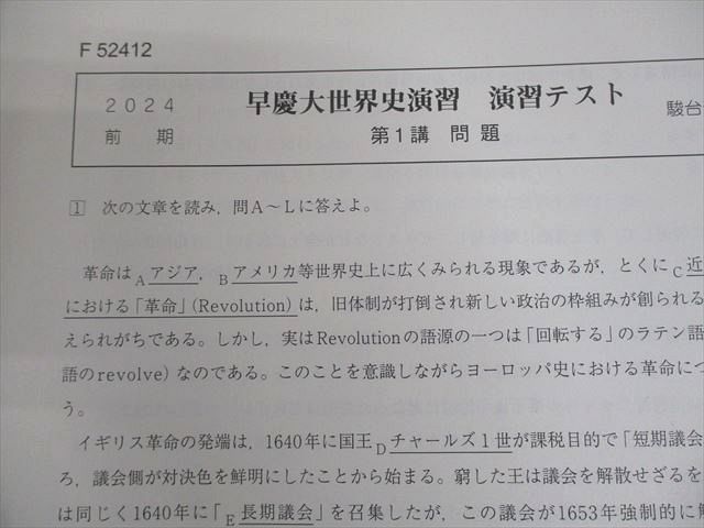 駿台 早稲田大学/慶應義塾大学 早慶大世界史演習 テキスト通年