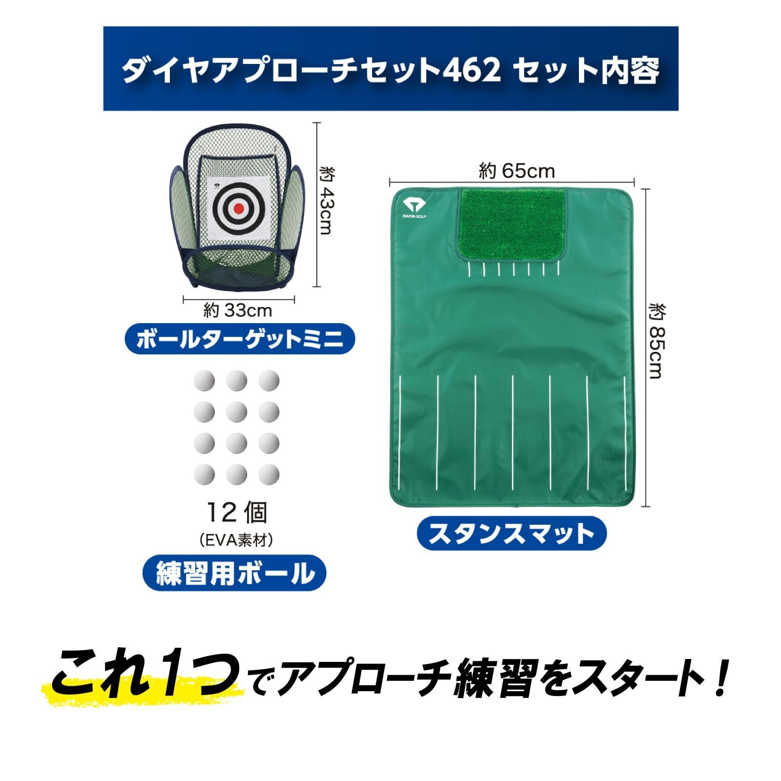 【在庫処分】ダイヤアプローチセット462 ベタピンアプローチ 屋内 (ゴルフ練習ネット&マット&練習ボール) 室内練習 コンパクト 折りたたみ収納 今平周吾プロ ショートアプローチ ターゲット アプローチネット 若林舞衣子プロ トレーニング器具 練習用品 TR