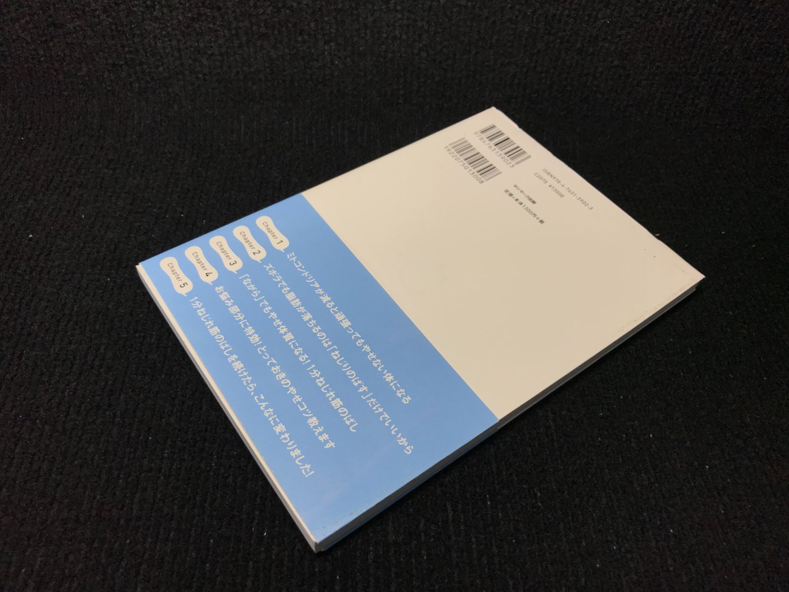 やせたい」なんてひと言もいってないのにやせた１分ねじれ筋のばし