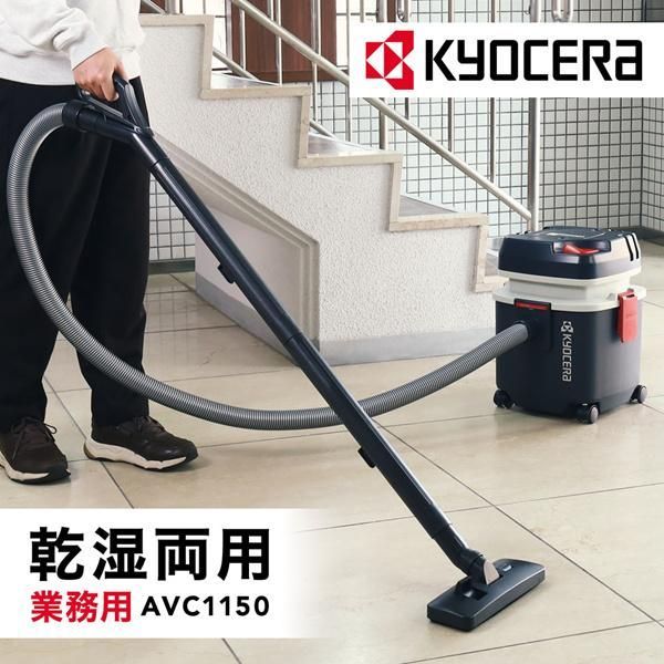 京セラ KYOCERA 旧 リョービ RYOBI 集じん機 業務用 乾湿両用