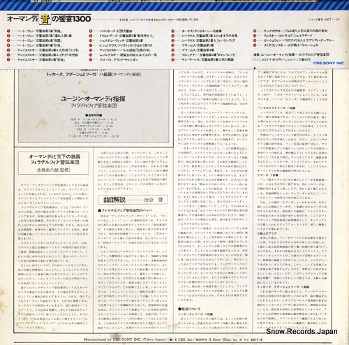 レコード】ユージン・オーマンディ オーケストラによるバッハ