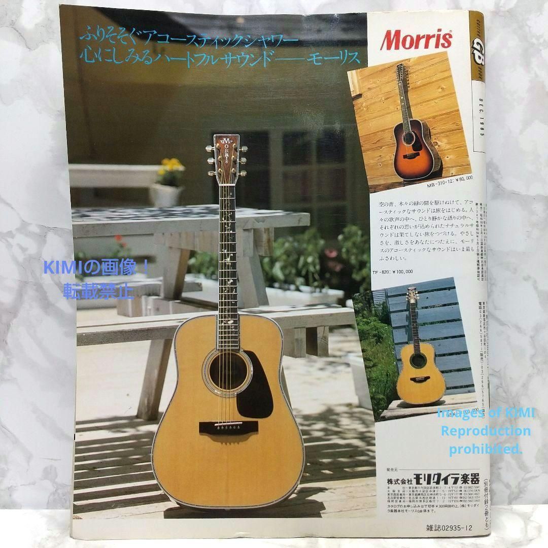 GB ギターブック 1985 12月号 雑誌 GUITAR BOOK 中島みゆき