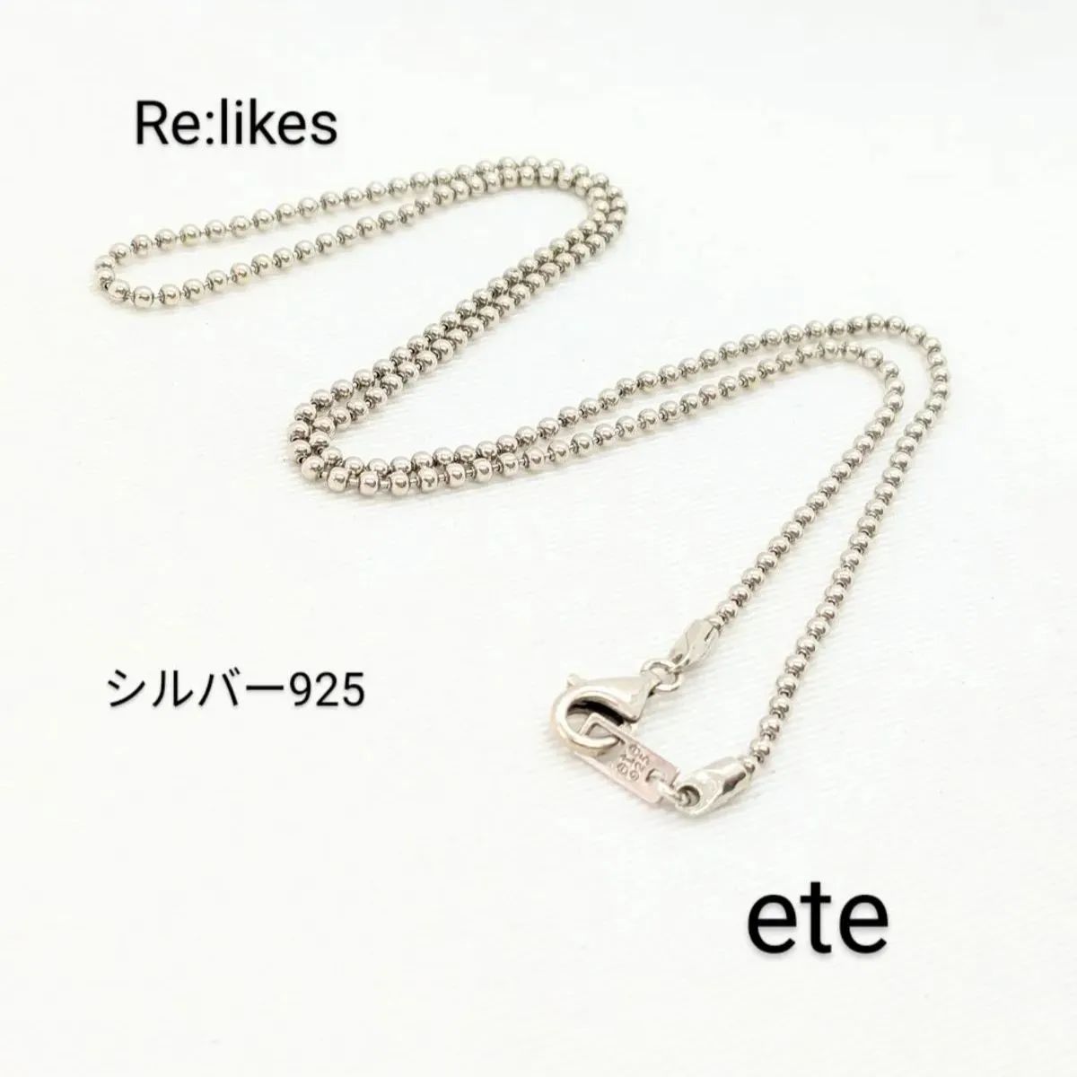 極美品 ete エテ シルバー ボールチェーン 925 - メルカリ