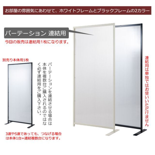 Robinシリーズ 置き式ワイド連結パーテーション 連結用 幅85cm MARWIL-DEMENAGEMENTS_CH