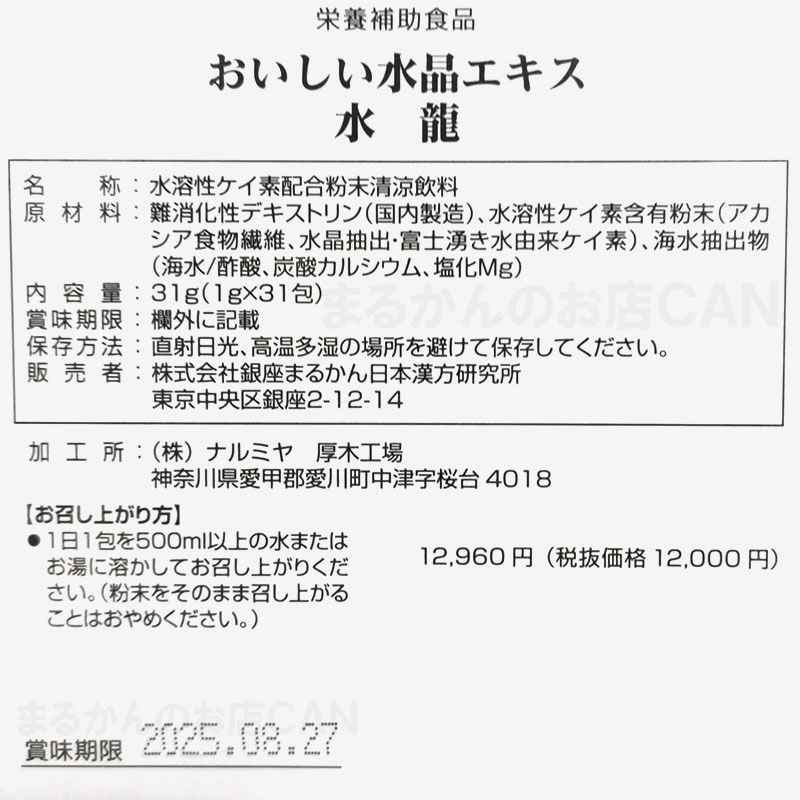 canの水龍一覧はこちらおいしい水晶エキス水龍 入浴剤付き 銀座まるかん すいりゅう