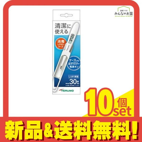 テルモ電子体温計 C207 1本入 10個セット