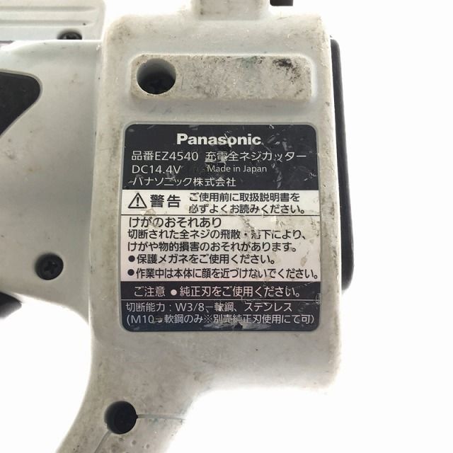 ☆中古品☆Panasonic パナソニック 14.4V 充電全ネジカッター EZ4540 本体のみ 充電式 コードレス 全ねじカッター 寸切りカッター 97469