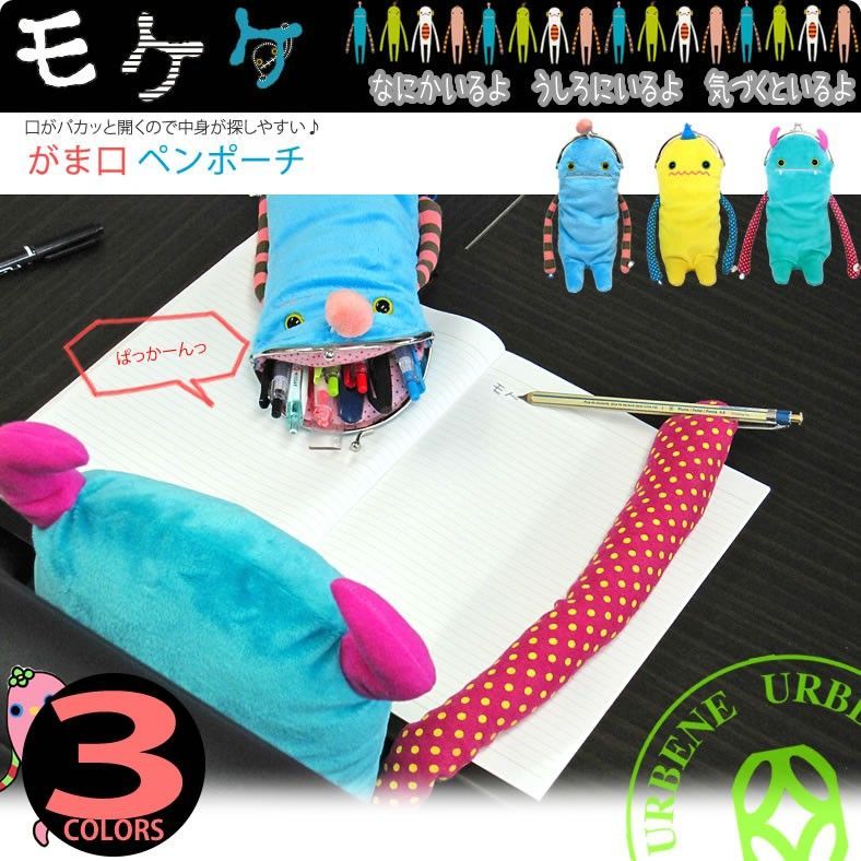 モケケ もけけ がま口 ペンポーチ キャラクター ペンケース