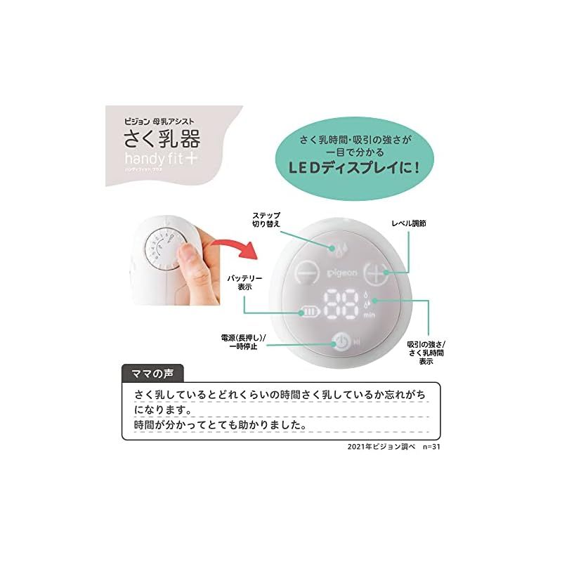 ピジョン さく乳器 電動HandyFit+ 1026453 1個 (x 1)