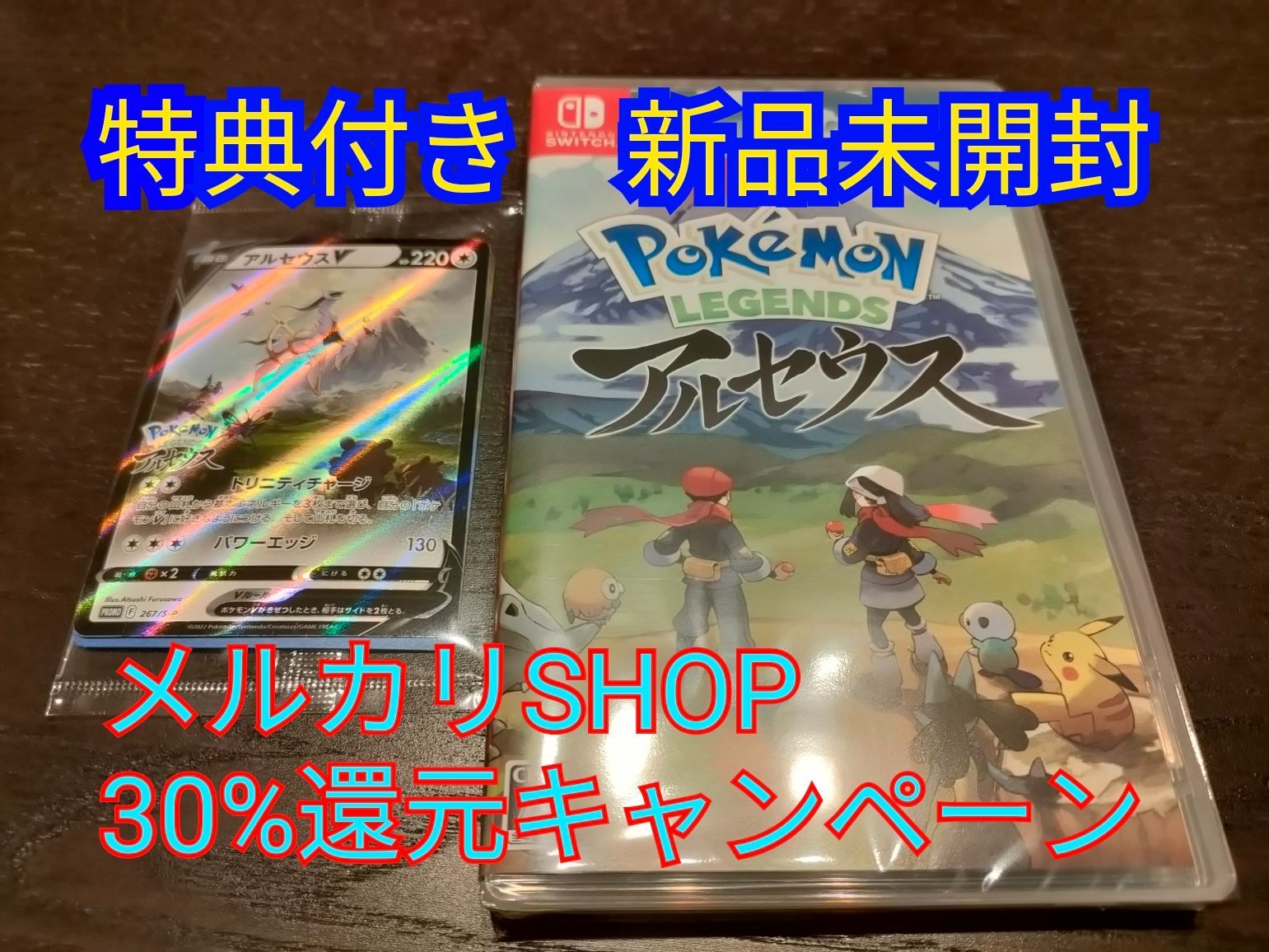 新品未使用【特典付】ポケモンLEGENDSアルセウス Switch - メルカリ