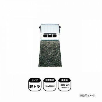 南榮工業 迷彩トラックシート 軽トラック用 寸法 約 179×212cm 迷彩柄 グリーン TS-10 ME-GR