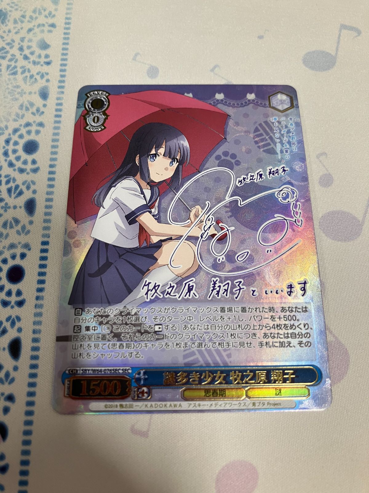 ヴァイス　謎多き少女　牧之原　翔子　SEC サイン WS】※プレイ用特価品※謎多き少女 牧之原 翔子(サイン+箔押し