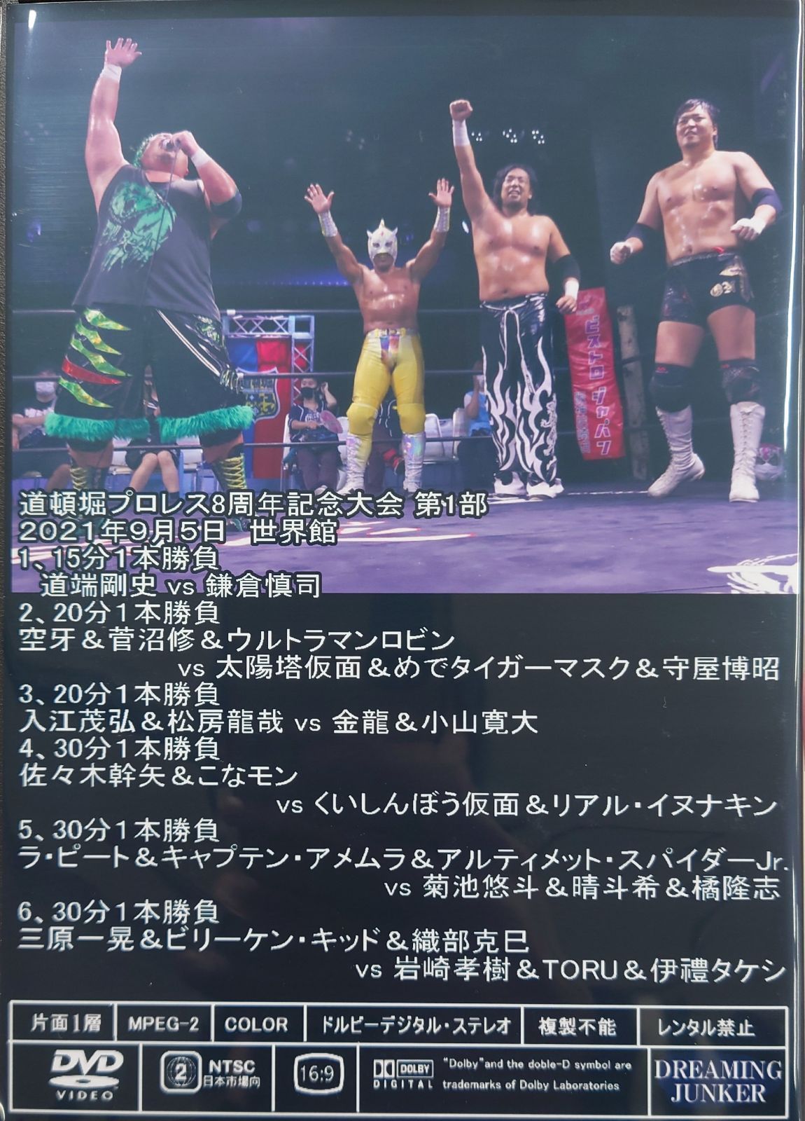 道頓堀プロレス9周年記念大会2 DVD 新品