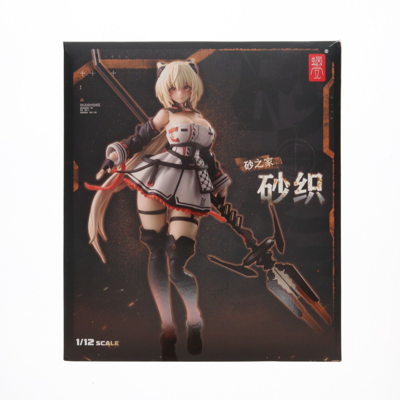 蝸之殼スタジオ 砂の家 砂織(さおり) 1/12 完成品アクションフィギュア 砂