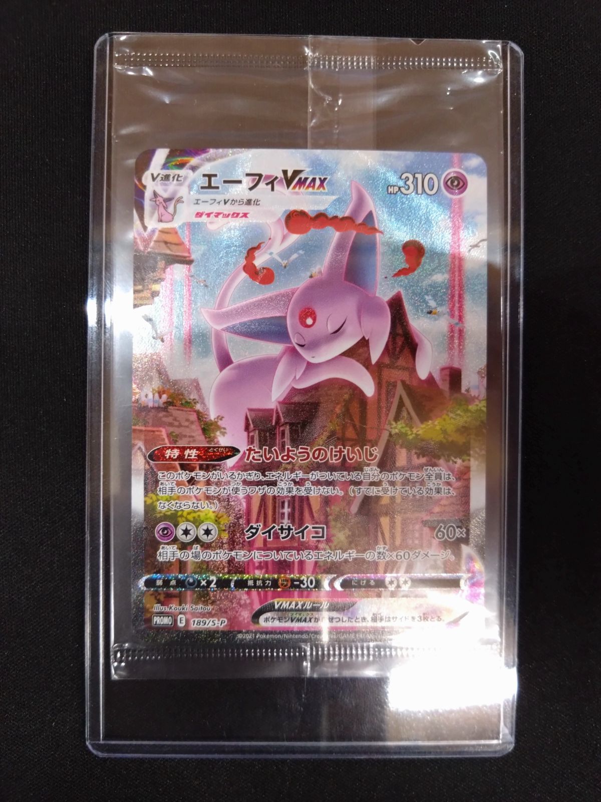 ポケモンカード エーフィVMAX SA プロモ 未開封品 ④ - メルカリ