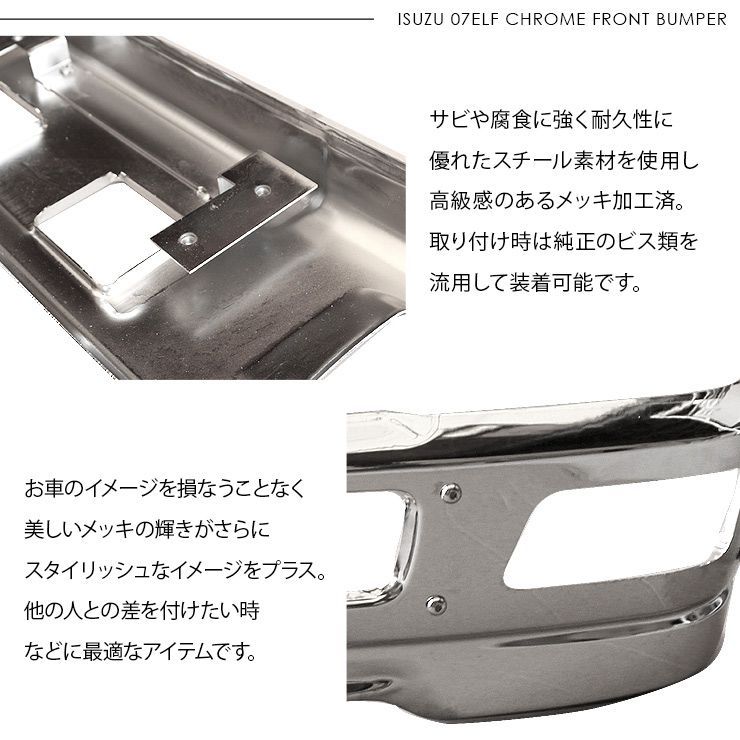 いすゞ 07エルフ 標準 ローキャブ メッキ フロントバンパー ステー付き