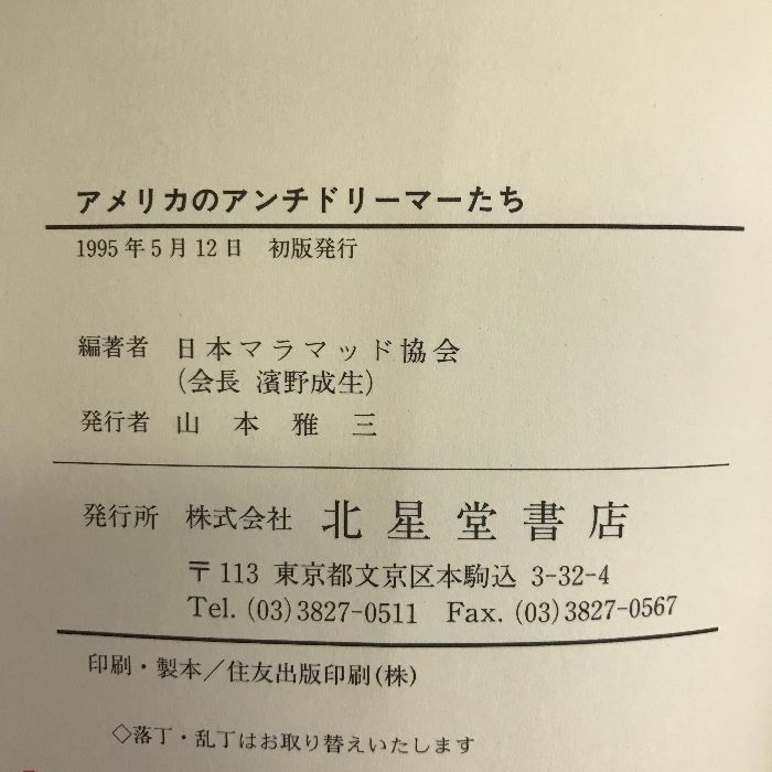 中古】 ドジャーウェイ アメリカ大リーグの経営戦略/エイデル