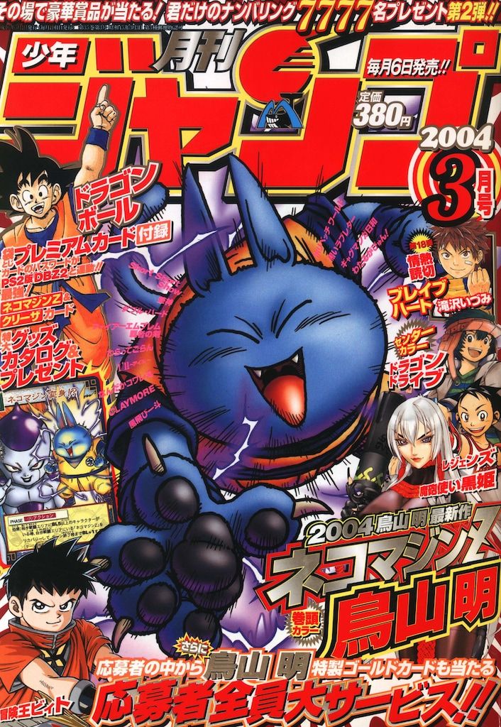集英社 2004年(平成16年)の漫画雑誌 月刊少年ジャンプ2004年(平成16年)03 200403