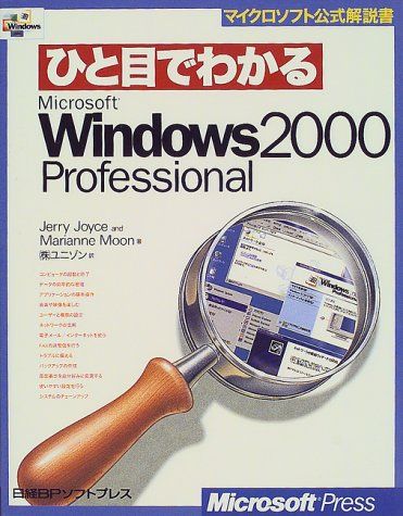 プログラミング MS WINDOWS 2000 (マイクロソフト公式解説書) Amazon.co.jp: MS WINDOWS2000 PROFESSIONAL リソースキット上