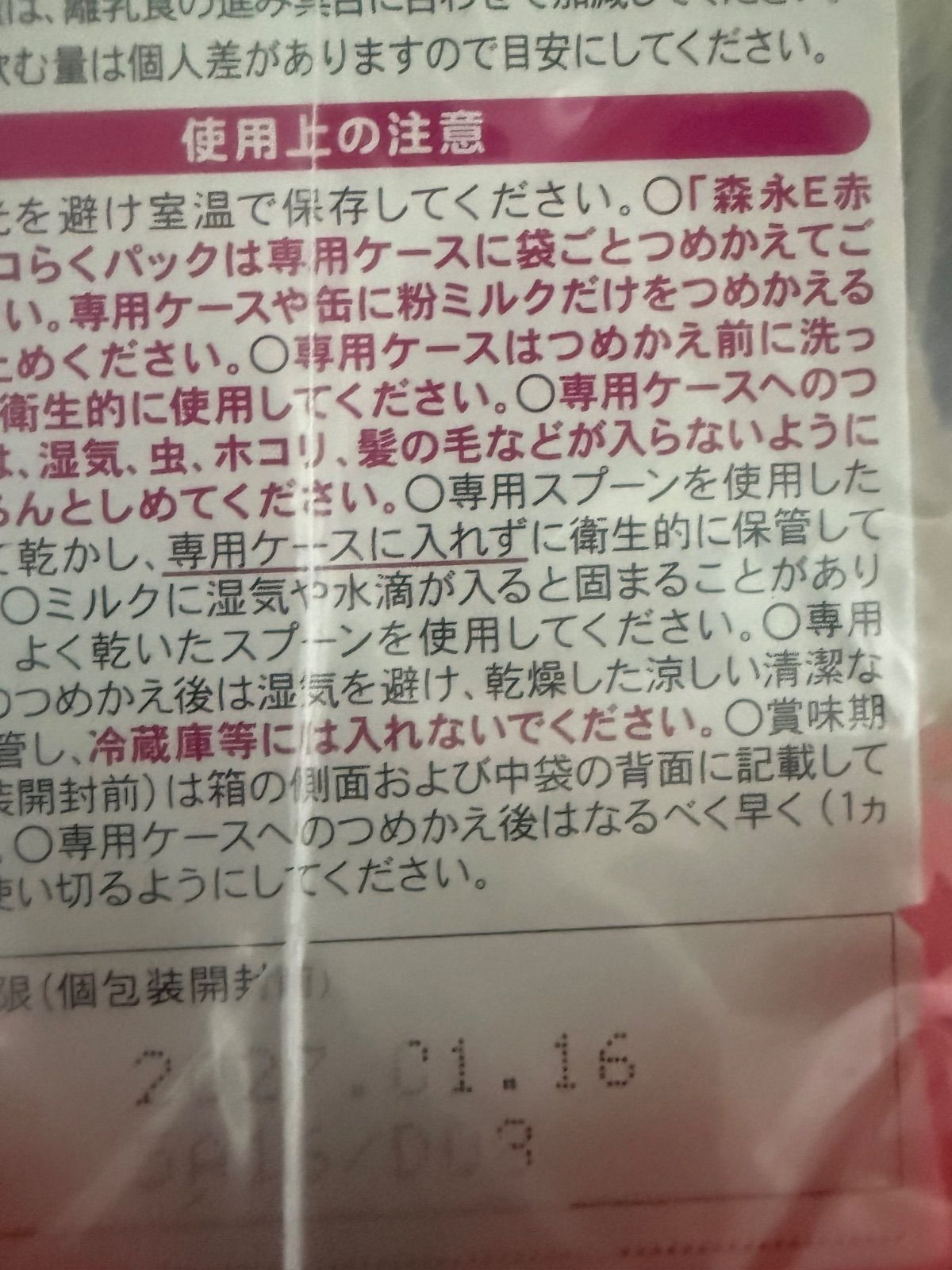 森永 E赤ちゃん エコらくパック詰替用 8箱セット
