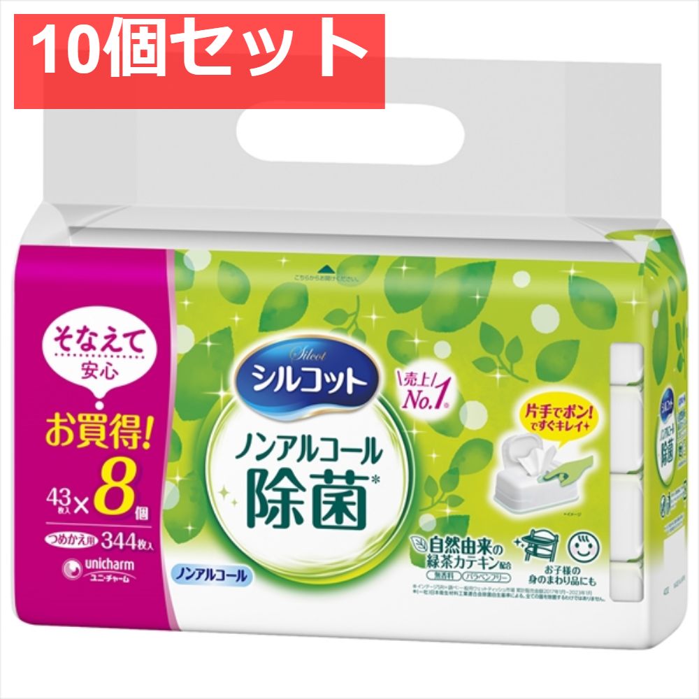 シルコットノンアルコール除菌ウェットティッシュ詰替43枚×8個 10個セット