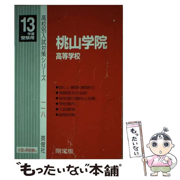 【中古】 近大付属中学校 １６年度用/英俊社 中古】 近大付属中学校 16年度用 / 英俊社 / 英俊社 [単行本