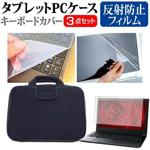 富士通 FMV LIFEBOOK UHシリーズ WU2/D2 [13.3インチ] 機種で使える 反射防止 ノングレア 液晶保護フィルム と 衝撃吸収 タブレットPCケース セット ケース カバー タブレットケース メール便送