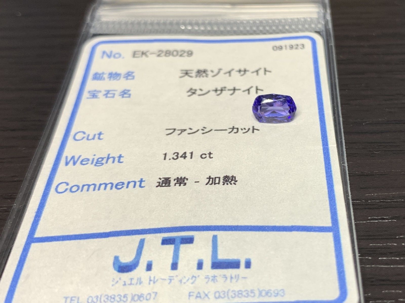 タンザナイト