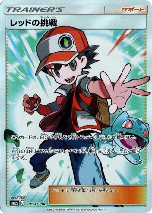 新品，安い 【中古】 ポケモンカードゲーム レッドの挑戦 SM12A SM12A 201/173 SR ポケモンカードゲーム