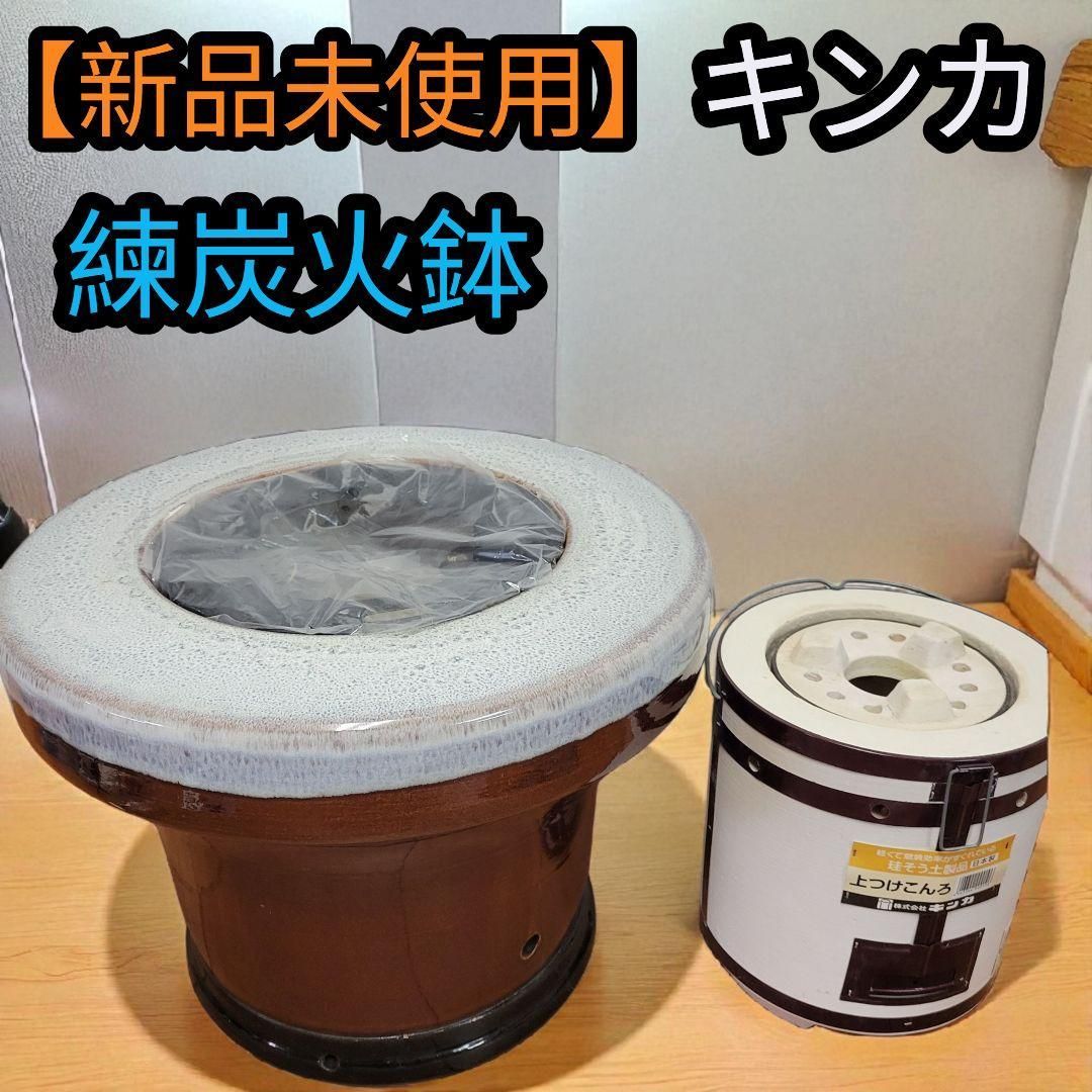 ♥ キンカ 昭和レトロ アンティーク 練炭火鉢 レンタン火鉢