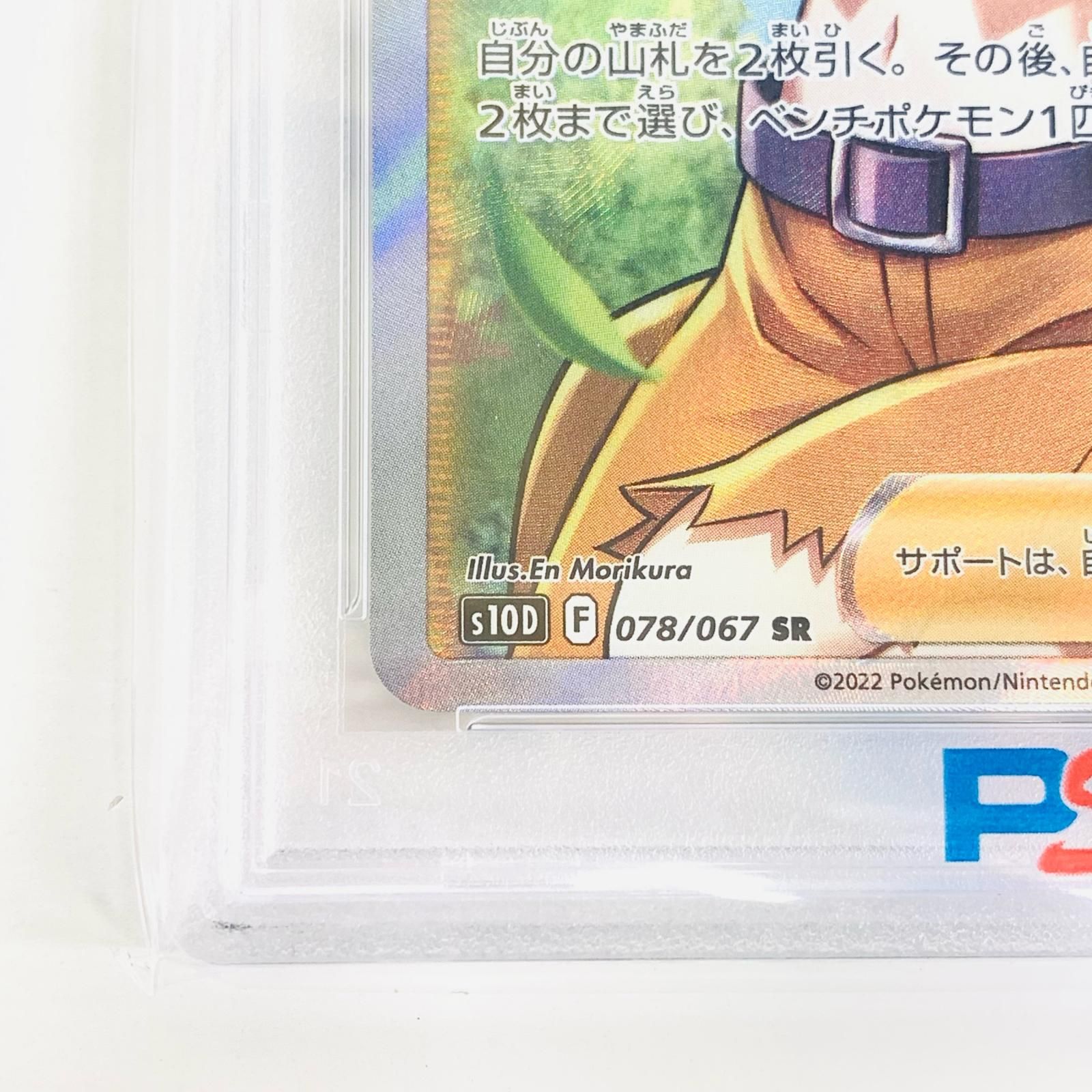 飾磨店】 中古 トレーディングカード PSA10 ナタネの活気 SR