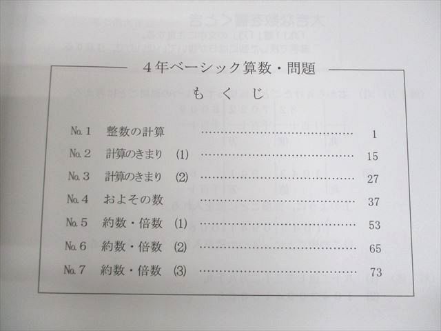 希学園 小4 ベーシック 算数 第1～6分冊 問題/解答編 通年セット 2022