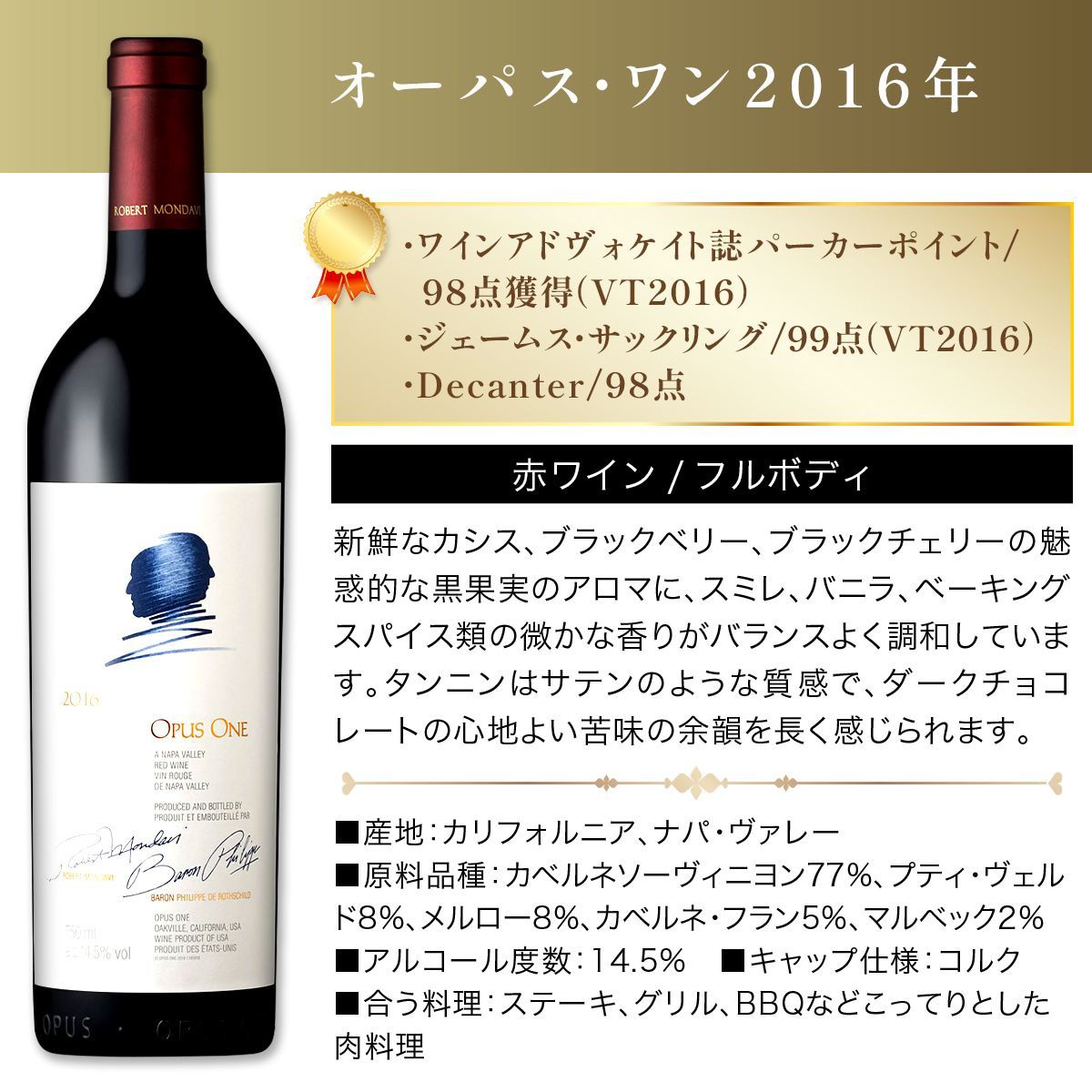 オーパス・ワン 2016 赤ワイン フルボディ 750ml - メルカリ オーパス・ワン 2016 赤ワイン フルボディ 750ml - メルカリ