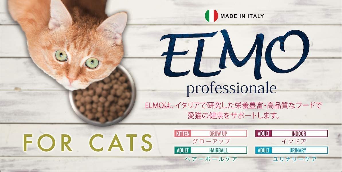 ELMO(エルモ) professionale キャットフード 成猫用 インドア ELMO