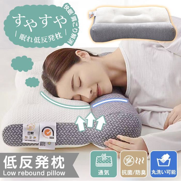 枕 マクラ いびき 肩こり ストレートネック 低反発枕快眠 安眠 寝返り 肩こり解消 いびき 通気性抜群 敬老の日 抗菌 防臭 iFaw496