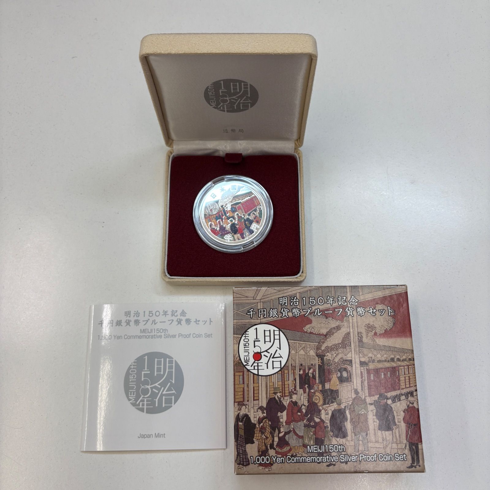明治150年記念 千円銀貨プルーフセット 明治150年記念千円銀貨幣プルーフ貨幣セット | カラーコイン