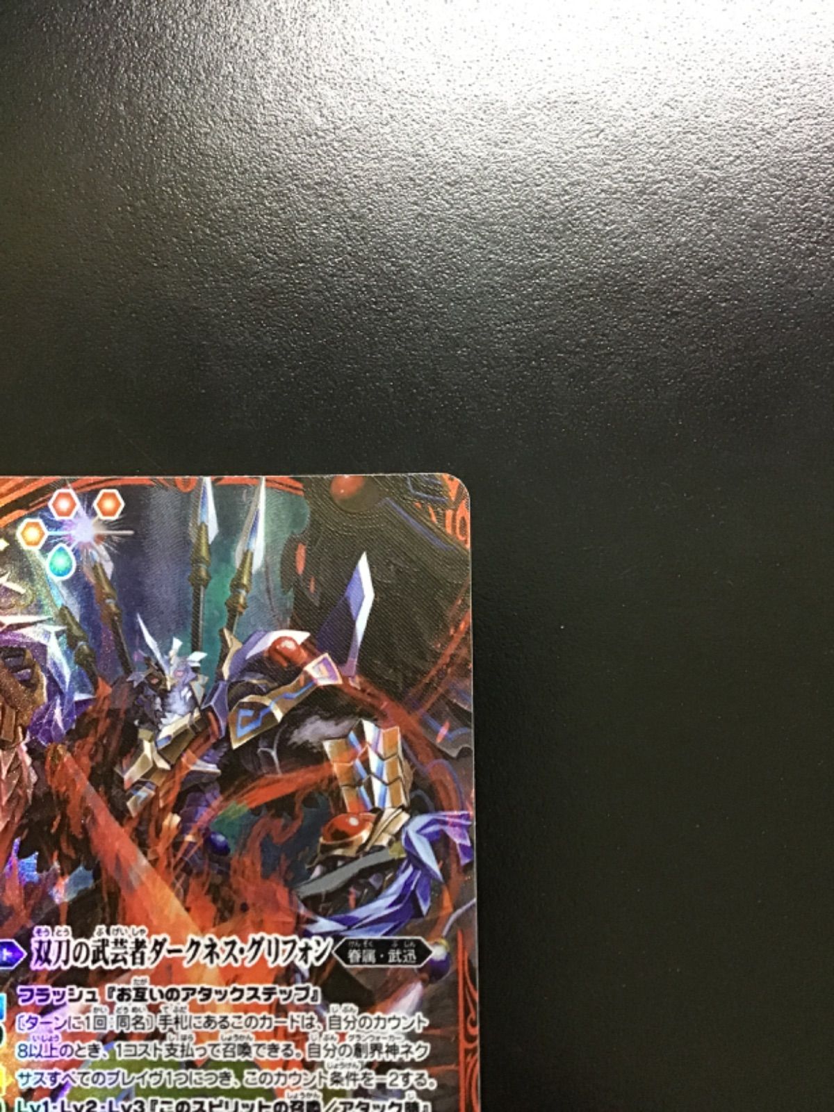 バトスピ 双刀の武芸者ダークネス・グリフォン（シークレット