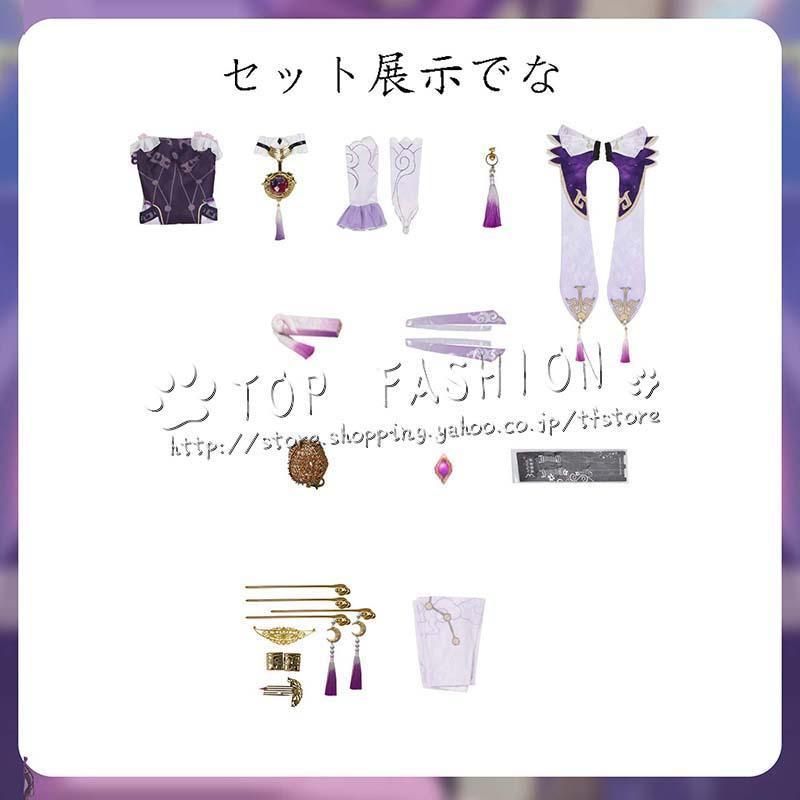 崩壊 スターレイル 風 フゲン 符玄 コスプレ衣装 ウィッグ 靴 道具別売り WWW_IBETON_RU