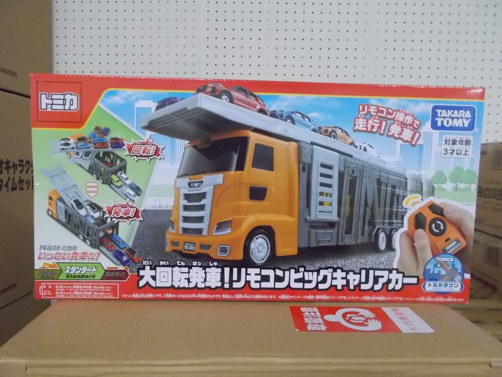 メルカリShops - トミカ 大回転発車! リモコンビッグキャリアカー （レスキューパトロールカー付）