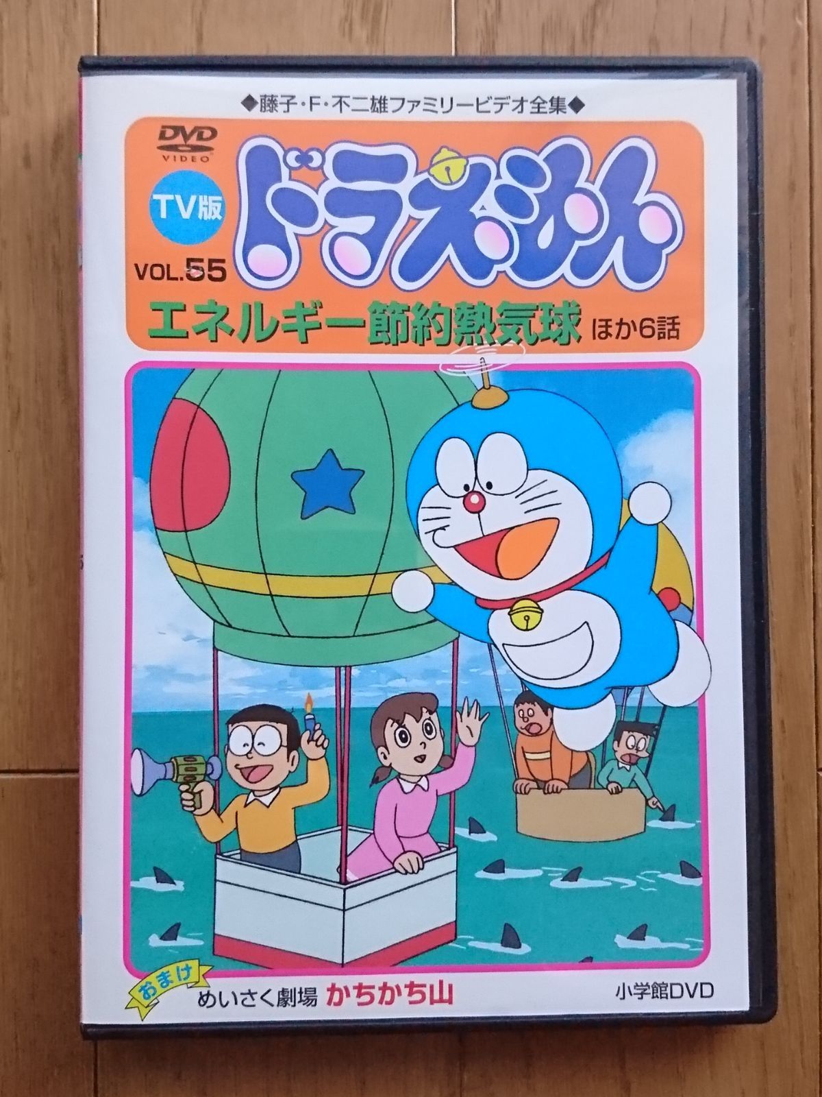 レンタル版DVD】TV版 ドラえもん VOL.55 エネルギー節約熱気球 ほか全7