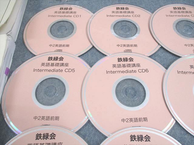 鉄緑会 中2 英語基礎講座 INTERMEDIATE 第1/2部/問題集 テキスト通年セット 2019 計4冊 CD12枚付 ☆ 000L0D 鉄緑会 中2 英語基礎講座 INTERMEDIATE 第1/2部/問題集 テキスト